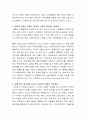 결혼은 필수인가 선택인가에 대한 개인적인 입장을 밝히고, 입장에 대한 근거를 제시 4페이지