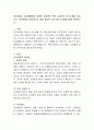 여러분들이 일상생활에서 경험한 효율적인 혹은 효과적인 의사소통을 중심으로, 여러분들이 생각하시는 제일 중요한 의사소통 조건들에 대해 토론 2페이지