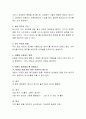 여러분들이 일상생활에서 경험한 효율적인 혹은 효과적인 의사소통을 중심으로, 여러분들이 생각하시는 제일 중요한 의사소통 조건들에 대해 토론 3페이지