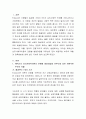 에릭슨의 심리사회적이론의 연령별 발달과업을 이루는데 있어 바람직한 부모의 역활과 양육방법에 대하여 제시 3페이지