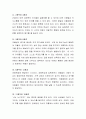 에릭슨의 심리사회적이론의 연령별 발달과업을 이루는데 있어 바람직한 부모의 역활과 양육방법에 대하여 제시 4페이지