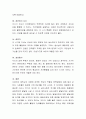 에릭슨의 심리사회적이론의 연령별 발달과업을 이루는데 있어 바람직한 부모의 역활과 양육방법에 대하여 제시 7페이지