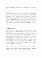 아동학대의 문제점 및 아동학대가 미치는 영향력에 대해 토론해 보시오 2페이지