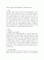 아동 대상 상담의 사회복지실천과정을 각 단계별로 정리 2페이지