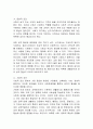 성격의 결정요인은 부모로부터 받은 영향과 성장과정에서 주변환경으로부터 받는다고 하는데 이에 대한 의견을 제시. 3페이지