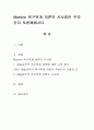 매슬로우(Maslow) 욕구위계 이론의 시사점은 무엇인지 토론해봅시다 1페이지