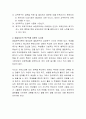 매슬로우(Maslow) 욕구위계 이론의 시사점은 무엇인지 토론해봅시다 3페이지
