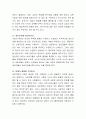 현대 사회에서 상담의 의미와 필요성은 무엇인지 논의 3페이지