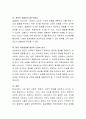 현대 사회에서 상담의 의미와 필요성은 무엇인지 논의 4페이지