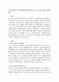 유아를 대상으로 과학교육을 할 때 적용되는 교수 원리에 대하여 설명 2페이지