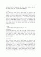 사회학습이론에 근거한 사회기술에 대한 자신의 의견을 제시하고 각자 생각하는 사회적 능력은 어떤 것인가에 대하여 토론 2페이지