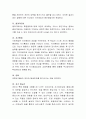 사회학습이론에 근거한 사회기술에 대한 자신의 의견을 제시하고 각자 생각하는 사회적 능력은 어떤 것인가에 대하여 토론 3페이지