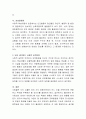 사회학습이론에 근거한 사회기술에 대한 자신의 의견을 제시하고 각자 생각하는 사회적 능력은 어떤 것인가에 대하여 토론 4페이지