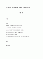 가족의 소중함에 대해 논하시오 1페이지