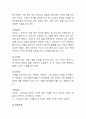 가족안에서 자신에게 있었던 최근의 갈등 상황이나 혹은 지속적으로 반복되어온 가족내 문제 상황을 해결중심 가족치료로 상황을 분석, 치료 방법을 기술 4페이지