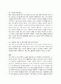 아동, 청소년복지 시설에 대해 정리하고 시설보호서비스의 문제점을 제시. 5페이지