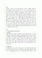 사이버 상담의 특징에 대해 설명. 2페이지