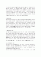 사이버 상담의 특징에 대해 설명. 3페이지