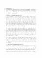 발달이론에 대해 조사하고 영유아에게 영향을 미치는 부분을 서술 4페이지