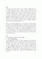 노인들의 문제를 해결하기 위해 현 정부에서 추진하는 노인복지 정책들은 무엇이 있는지 알아보고, 앞으로 우리나라에서 발전시켜야할 노인복지정책으로 시급한 것은 무엇인 3페이지