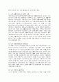 노인들의 문제를 해결하기 위해 현 정부에서 추진하는 노인복지 정책들은 무엇이 있는지 알아보고, 앞으로 우리나라에서 발전시켜야할 노인복지정책으로 시급한 것은 무엇인 7페이지