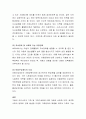 건강 가정을 위한 국가의 가족과 가족 구성원의 문제에 대한 개입의 한계와 방향에 대해 토론 7페이지