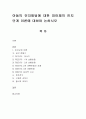 아동의 인지발달에 대한 피아제(Piaget)의 인지단계 이론에 대하여 논하시오 1페이지