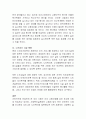 현재 우리나라도 점점 고령화 사회로 접어들고 있는 가운데 노년기에 필요한 적절한 사회복지실천방안을 심리체계적 측면과 사회체계적 측면으로 나누어 토론 4페이지
