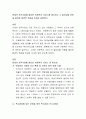 현대의 한국사회에 필요한 아동복지 서비스를 제시하고 그 필요성을 아동을 둘러싼 환경적 특성을 토대로 설명한다. 2페이지