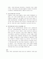현대의 한국사회에 필요한 아동복지 서비스를 제시하고 그 필요성을 아동을 둘러싼 환경적 특성을 토대로 설명한다. 4페이지