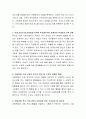 학대받은 아동에게 제공할 수 있는 아동복지서비스에 대해서 논의 4페이지