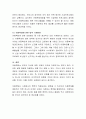 학대받은 아동에게 제공할 수 있는 아동복지서비스에 대해서 논의 5페이지