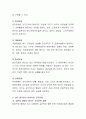 조직문화의 개념과 유형을 조사하고, 자신이 생각하기에 바람직한 조직문화란 어떤 것인지 서술 5페이지