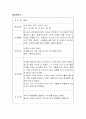 아동들과 영양과 관련하여 유아교육기관 또는 가정에서 같이 해 볼수 있는 활동계획안 작성하기 - 화채, 손으로 직접 만든 수제비, 떡뽁이, 전 만들기, 활동계획안시 유의점 : 영아들 특성, 사후활동, 얻어지는 효과 3페이지