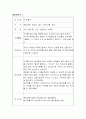 아동들과 영양과 관련하여 유아교육기관 또는 가정에서 같이 해 볼수 있는 활동계획안 작성하기 - 화채, 손으로 직접 만든 수제비, 떡뽁이, 전 만들기, 활동계획안시 유의점 : 영아들 특성, 사후활동, 얻어지는 효과 6페이지