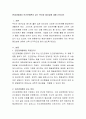 현대사회에서 인간관계론이 갖는 위치와 필요성에 대해 논하시오 2페이지