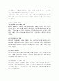 현대사회에서 인간관계론이 갖는 위치와 필요성에 대해 논하시오 3페이지