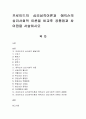 [심리사회적 이론 비교] 프로이드의 심리성적이론과 에릭슨의 심리사회적 이론을 비교후 공통점과 차이점을 서술하시오 1페이지