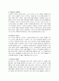 [심리사회적 이론 비교] 프로이드의 심리성적이론과 에릭슨의 심리사회적 이론을 비교후 공통점과 차이점을 서술하시오 7페이지
