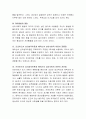 [심리사회적 이론 비교] 프로이드의 심리성적이론과 에릭슨의 심리사회적 이론을 비교후 공통점과 차이점을 서술하시오 8페이지