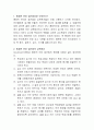 총체적 언어접근법에 대해 설명하고 이때 교사의 전략과 총체적 언어 접근이 가능한 유아교육 기관의 물리적인 환경구성에 대해 기술. 2페이지