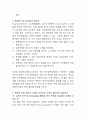 총체적 언어접근법에 대해 설명하고 이때 교사의 전략과 총체적 언어 접근이 가능한 유아교육 기관의 물리적인 환경구성에 대해 기술. 5페이지