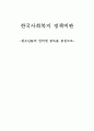 한국사회복지정책비판 1페이지