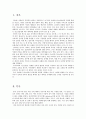 한국사회복지정책비판 2페이지