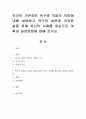인간의 기본적인 욕구와 적응의 의미에 대해 설명하고 욕구의 실현과 건강한 삶을 위해 자신의 사례를 중심으로 계획과 실천방법에 대해 쓰시오. 1페이지