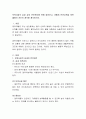 보육시설의 실내 실외 안전관리에 관해 알아보고, 어떻게 안전교육을 하면 좋을지 자신의 생각을 제시. 2페이지