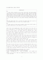 독도지위에 관한 국제법적 인식 5페이지