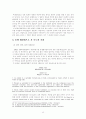 독도지위에 관한 국제법적 인식 14페이지