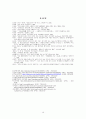 독도지위에 관한 국제법적 인식 20페이지