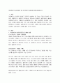 아동복지의 실천과정 중 초기단계의 과업에 대해 설명. 2페이지